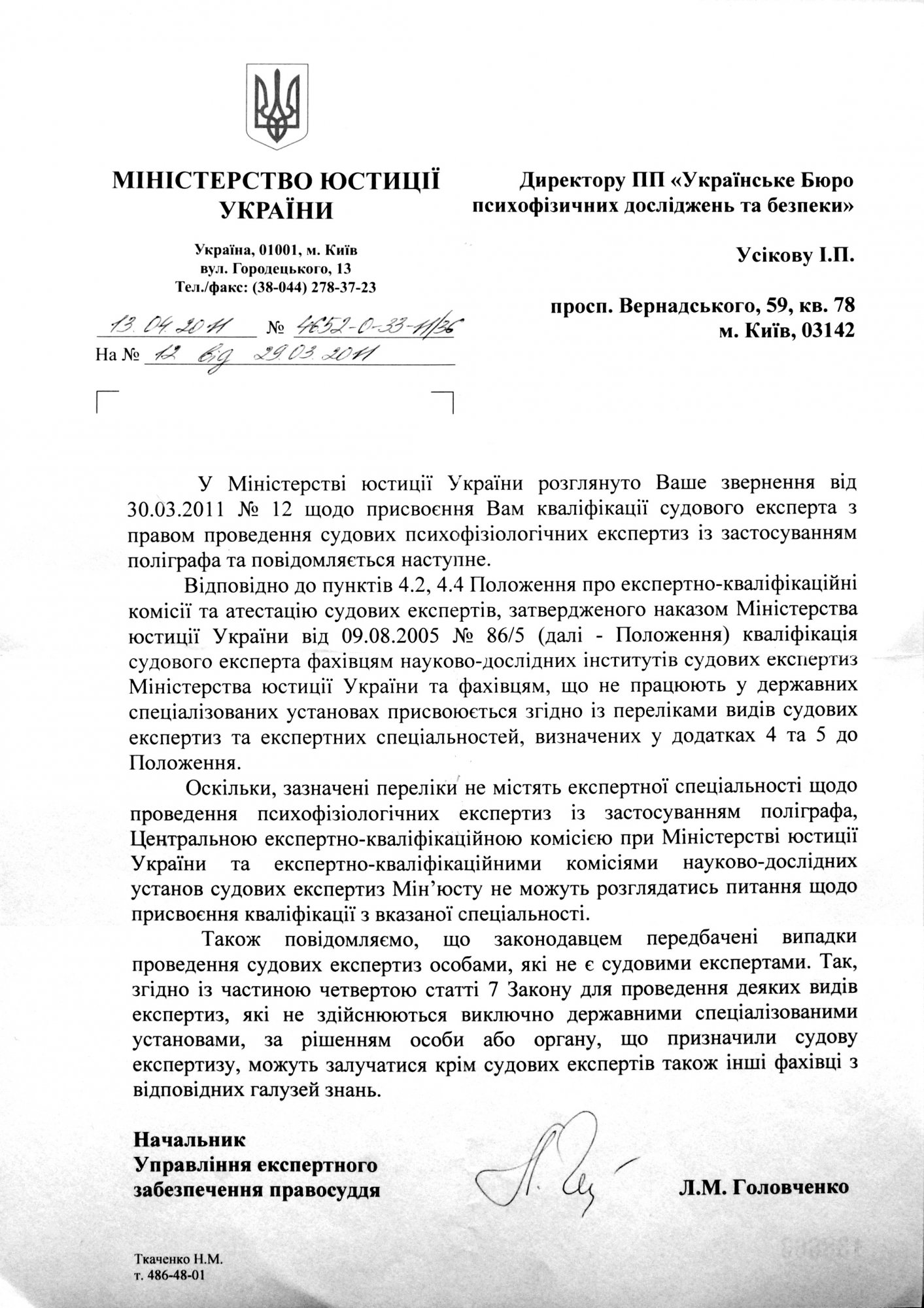 Использование Полиграфа В Судебной Практике Украины